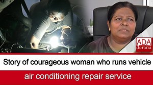 136K views · 2.5K reactions | Story of courageous woman who runs vehicle air conditioning repair service | Ada Derana | Facebook