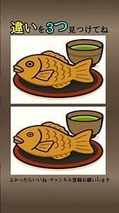 3箇所違うところがあるよ