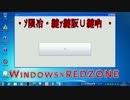 【音游MAD】红色WINDOWS地带