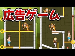 広告でよく見るピンを抜くゲームで遊んでみた！【パズルレスキュー】