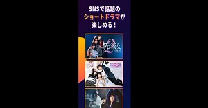 BUMP - ショートドラマ / Short DramaをPCとMac (アプリプレイヤー) にダウンロードして実行