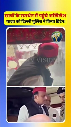 दिल्ली में सपा प्रमुख अखिलेश यादव को पुलिस ने हिरासत में लिया #AkhileshYadav #DelhiPolice