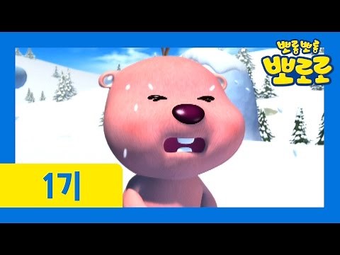 [뽀로로 1기] #18 힘내라 루피