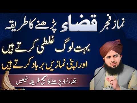 Fajr Qaza Namaz Step By Step | Sahi Tarika Jo Har Muslim Ko Pata Hona Chahiye | Ajmal Raza Qadri