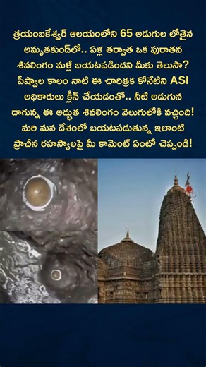 Ancient Shiva Linga Found Underwater? 😳 Trimbakeshwar's Hidden Mystery 🔥