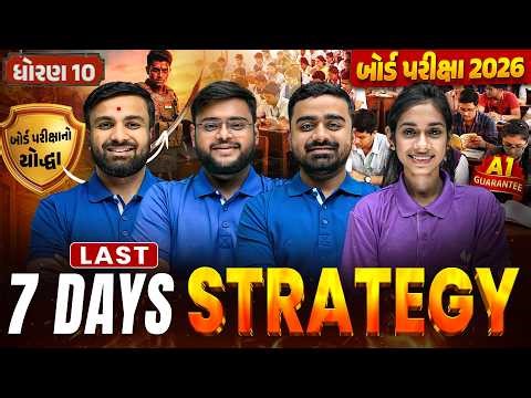 Last 7 Days MASTER PLAN🔥| Std 10 Complete Strategy | All Sub 90%+ Strategy | GSEB 2026