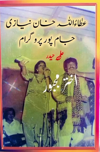 Attaullah Khan Ishakhelvi's Urdu Ghazal Performance