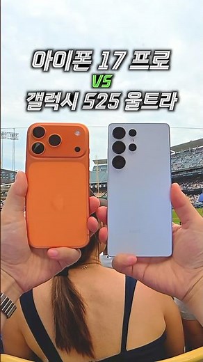 아이폰 17 프로 vs 갤럭시 S25 울트라 카메라 줌 대결! 무엇이 나은가?