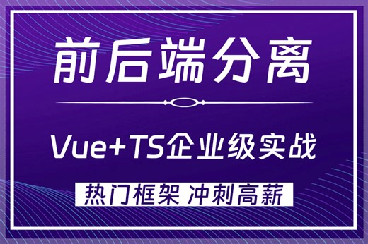 Vue3.3 TS实战【最新框架，企业级实战】Axios TS封装落地，前后端贯穿|学好热门框架，金三银四，拿高薪（前端开发/前端/前端实战）S0216