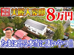 House Intro#37 Rent for mansion 80,000 Yen! Wide entrance and Horigotatsu! Sharehouse / share office
