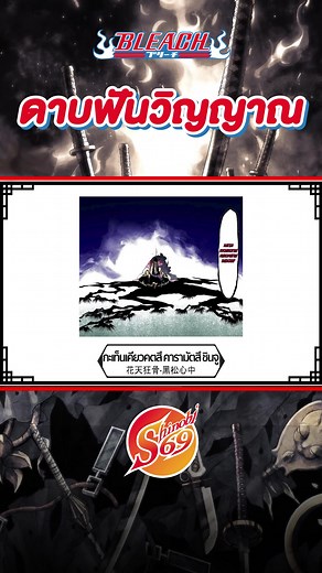 BLEACH : กะเท็นเคียวคตสึ #shinobi69 #bleach #เทพมรณะ #บลิช #บลีชเทพมรณะ #katana #sword #ดาบ #anime #อนิเมะ #tiktokพาดู #เรื่องนี้ต้องดู #บังไค