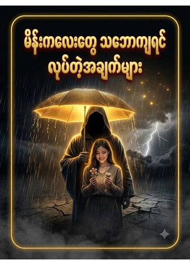 သင့်ရဲ့ Crush က သင့်ကို တကယ်စိတ်ဝင်စားနေပြီလား? 🔍 ကောင်မလေးတွေ သင့်ကို သဘောကျတဲ့အခါ မသိမသာ ပြတတ်တဲ့ စိတ်ပညာအပြုအမူ လက္ခဏာရပ်များ... 💡 နောက်ဆုံးအချက်ကတော့ ငြင်းလို့မရတဲ့ သက်သေပါပဲ။ သင့်အနားမှာကော ဒီလိုမိန်းကလေးမျိုး ရှိနေပြီလား? #L2Mindmm #စိတ်ပညာ #PsychologyFacts #RelationshipTips #creatorsearchinsights