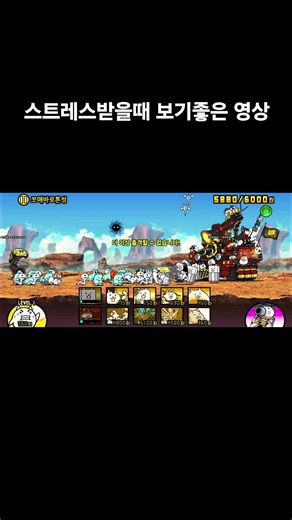 물량 많은데에서 기가파르도 4진 쓰기ㄷㄷ #냥코대전쟁 #게임