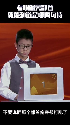 12岁少年笔画辨诗！ 🤯这莫非就是传说中的“人脑检索系统”？#挑战不可能