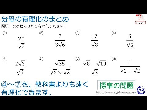 【中学３年数学/平方根】分母の有理化のまとめ ～みんなができるようになる数学～