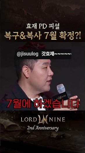 [로드나인] 7월 복사&복구 이벤트 확정! #로드나인 #2주년애니버서리 #쏘민 #독고다이