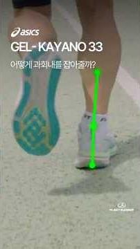 How does the ASICS Gel-Kayano 33 correct overpronation?