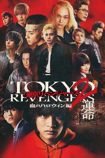 Tokyo Revengers 2 Part 1: Bloody Halloween - Destiny - Movie
