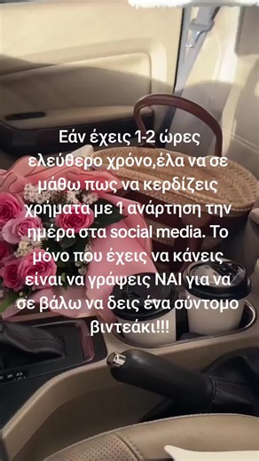 Το να ξεκινήσεις δική σου online επιχείρηση δεν ήταν ποτέ πιο εύκολο! #επιτυχια #digitalmarketing #socialmediatips #μαρκετινγκ #παθητικοεισοδημα #εργασια #δουλεια #μαθεστοτικτοκ