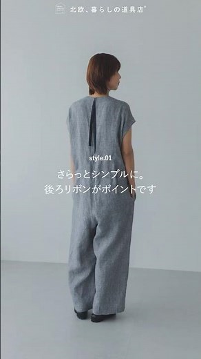 【特集「大人の着回しコーデ」公開中】「かぐれ」奥田さんと店長佐藤が、千鳥柄のリネンオールインワンを着てみました