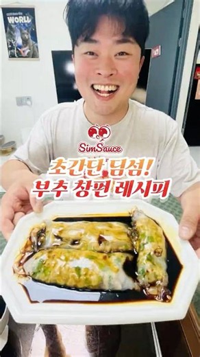 Super Easy Dim Sum Chive Cheung Fun Recipe #SimpleCooking