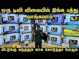 ஒரு Google TV விலைக்கு இங்க 10 வாங்கலாம் | Cheapest Android Smart Led Tv | Wholesale Tv Market