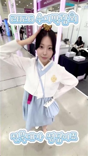 Struggling with where to go at the College Admissions Fair? The answer is the Jeonbuk National Un...