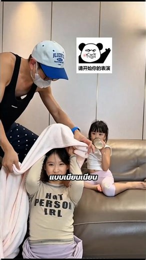 พี่สาวกับพ่อวางแผนแกล้งเจ้าตัวเล็กสุดแสบ