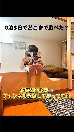 0泊3日5歳児とさんふらわあで行く弾丸フェリー旅