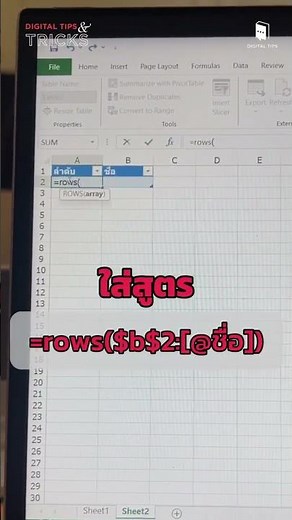 สูตรสำหรับการรันเลขอัตโนมัติ ใน Excel