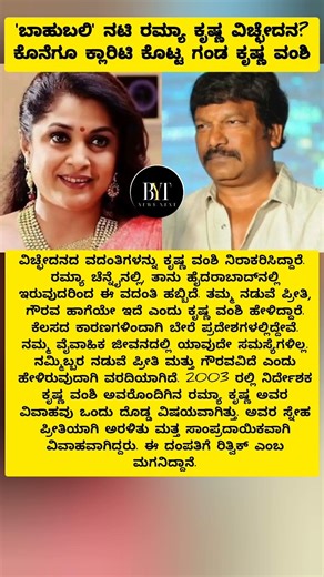 Ramya Krishnan: 'ಬಾಹುಬಲಿ' ನಟಿ ರಮ್ಯಾ ಕೃಷ್ಣ ವಿಚ್ಛೇದನ? ಕೊನೆಗೂ ಕ್ಲಾರಿಟಿ ಕೊಟ್ಟ ಗಂಡ ಕೃಷ್ಣ ವಂಶಿ #divorce