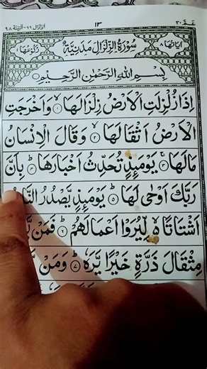 surah jaljala