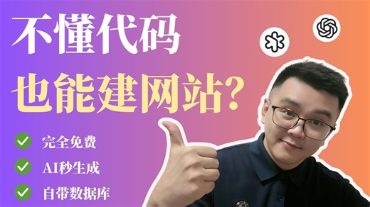 0基础也能做出高端网站？「Trickle AI」全网爆火的AI建站神器真实测评！【手把手教学】