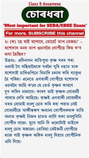 Class 9 Assamese chapter 15 | চোৰধৰা class 9 | H3S7T9 #shorts