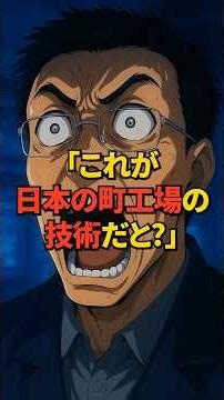 【海外の反応】日本のレアアースは俺達が守る！国家プロジェクトを下町の町工場の親父たちが成し遂げた奇跡に世界が驚愕！？【ものづくり】