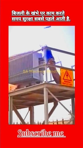 बिजली के खंभे पर काम करते समय सुरक्षा सबसे पहले आती है#voice #fyy