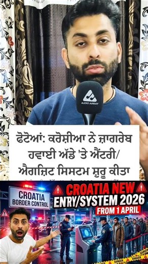 Croatia Zagreb Airport Start Entry Exit System #croatia #entryexitsystem#europe #croatianimmigration