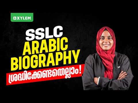 SSLC Arabic | Biography ശ്രെദ്ധിക്കേണ്ടതെല്ലാം!| Xylem SSLC