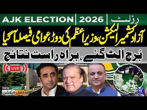 LIVE! Azad Jammu Kashmir General Election Results | PMLN vs PPP | Nawaz vs Bilawal | Dunya News