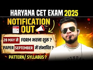 HR CET Breaking! CET Notification हुआ जारी । 28 may form start | paper september में? CET syllabus