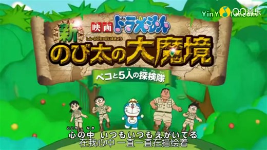 多啦A梦映画.大雄的新魔镜大冒险