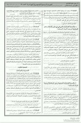 نص المرسوم التنفيذي 22/55 المؤرخ في 22/02/20220 الخاص بتسوية البنايات