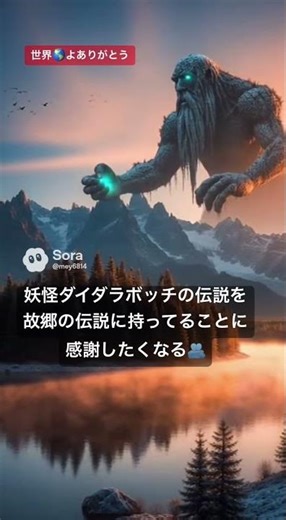 妖怪ダイダラボッチ #トランサーフィン