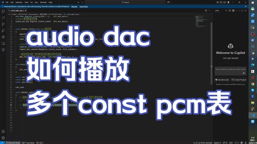 audio dac如何播放多个const pcm表(杰理玩具AD、音频数据流)
