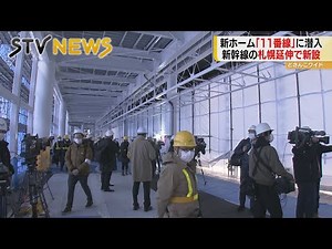 First camera infiltration! Brand new tracks and platforms at JR Sapporo Station - Platform 11 com...