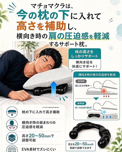 枕の下に入れて高さ補助。横向き寝の肩の圧迫感を軽減するサポート枕 ＃筋トレ＃睡眠＃肩＃横向き寝
