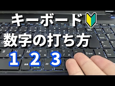 [Computer keyboard beginner] Learn how to type numbers! 【typing】