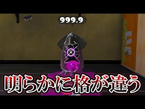 The overpowered weapon that top players unanimously rate as the "strongest" [Splatoon 3]