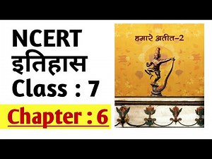 NCERT HISTORY Class 7 Chapter 6 in Hindi | NCERT इतिहास कक्षा 7 अध्याय-6||