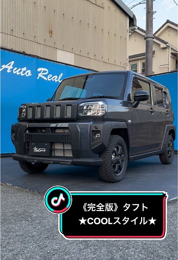 タフトを360度カッコ良くカスタムする方法